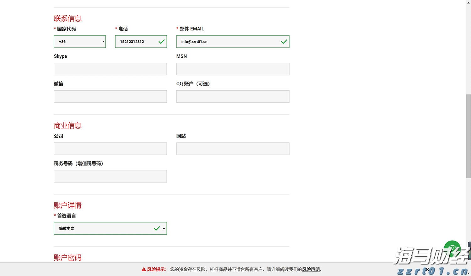 商务部：境外人士可以在自贸试验区开立证券账户或期货账户